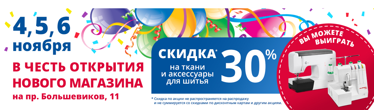 Открытие магазина