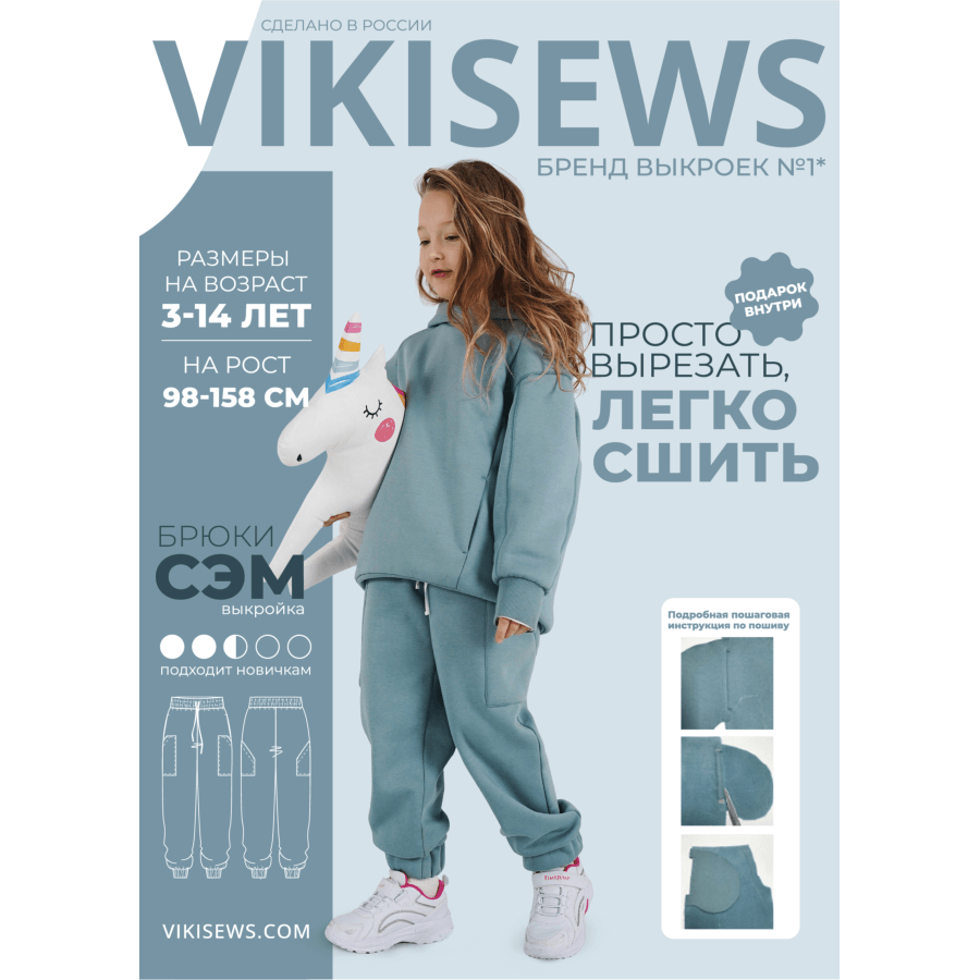 Выкройка детская брюки для девочки «СЭМ» Vikisews