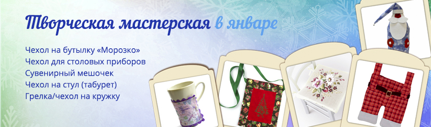 Творческая мастерская в декабре 2016