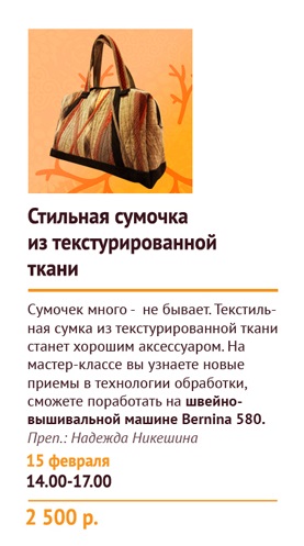 Стильная сумочка из текстурированной ткани