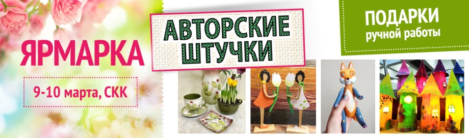 Выставка - Авторские штучки