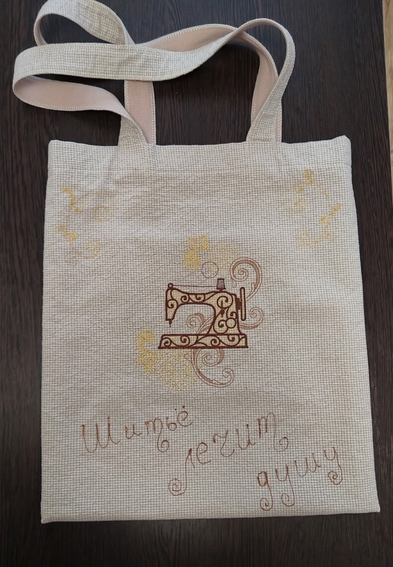 Шопер «Шитье лечит душу»