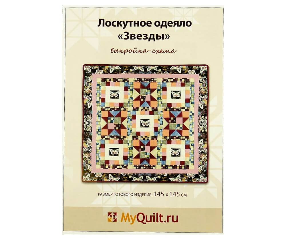 Выкройка-схема лоскутного оделяла «Звезды»