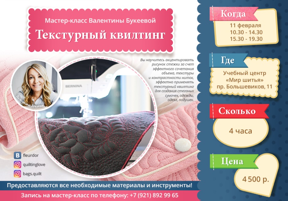 Мастер-класс Текстурный квилтинг
