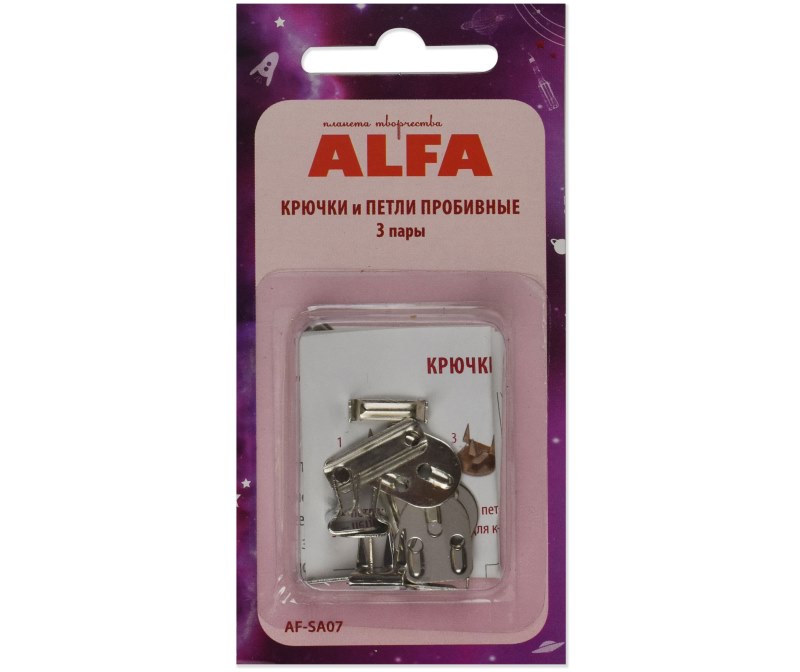 Крючки пришивные пробивные Alfa AF-SA07 металл 3 пары никель