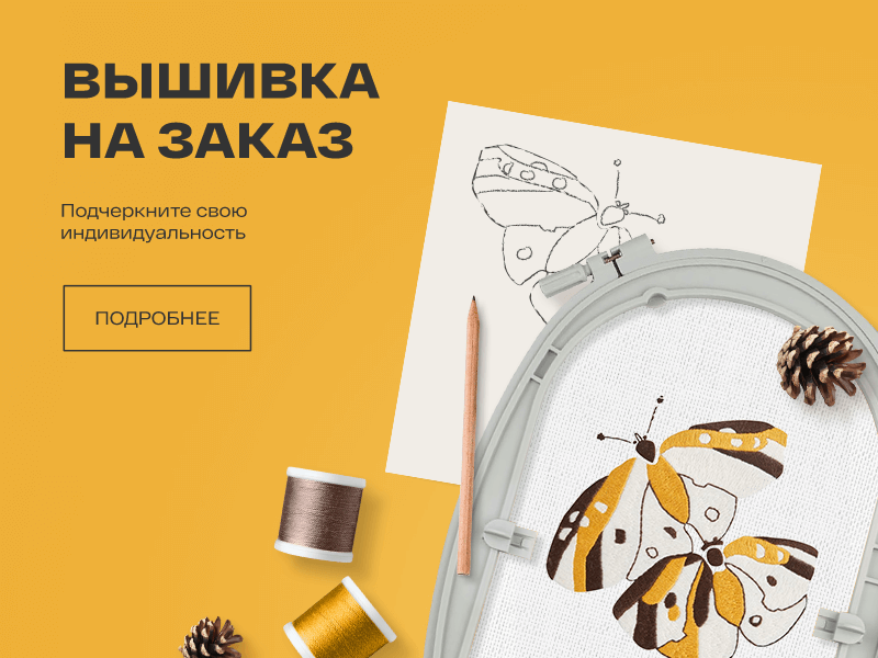 Вышивка на заказ