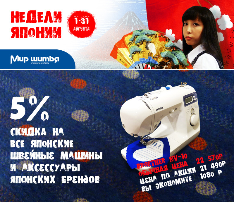 Скидки на товары до 30%, акция Недели Японии
