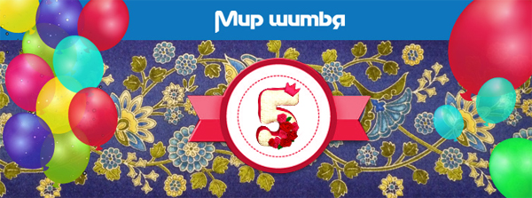 Магазину 5 Лет