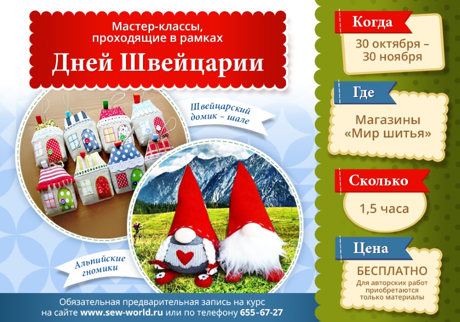 Мастер-классы к Дням Швейцарии