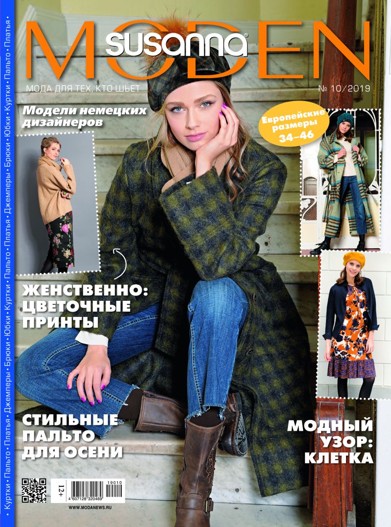 Журнал Susanna Moden № 10, 2019