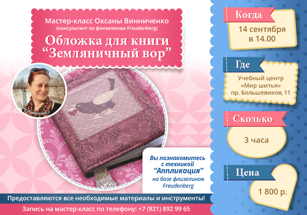 МК Оксаны Виниченко - обложка для книги - земляничный вор