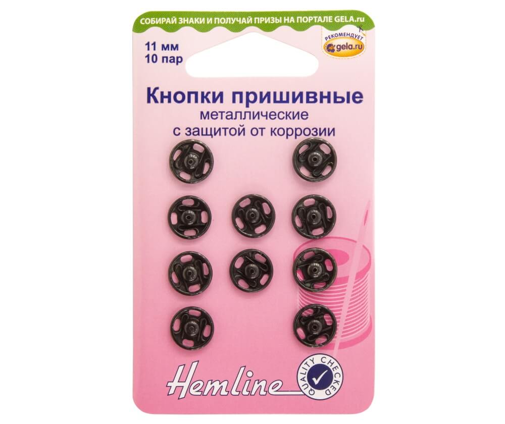 Кнопки пришивные Hemline арт. 421.11 металл 11 мм черный