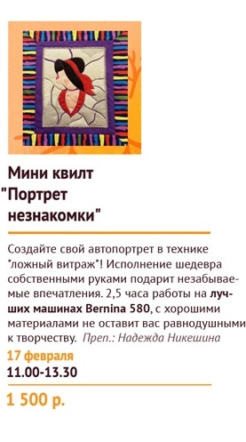 Мини-квилт - портрет незнакомки
