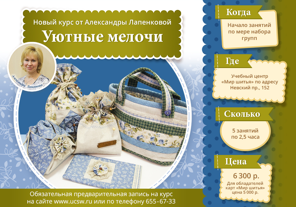 Курс по шитью