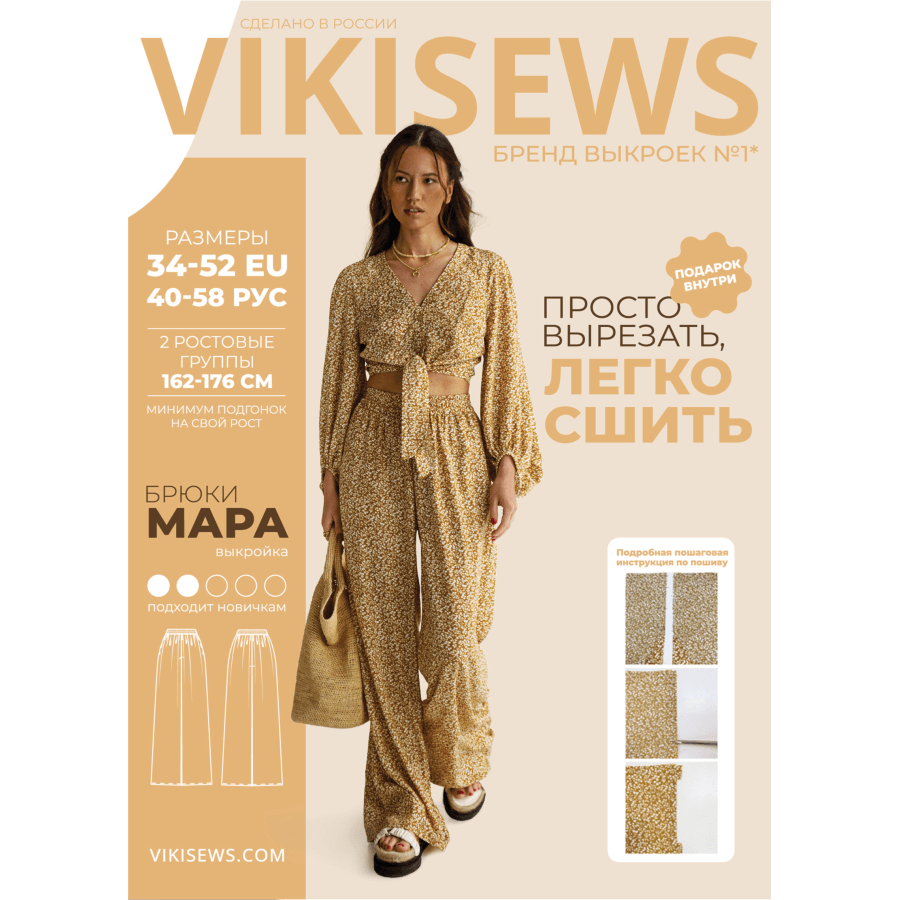 Выкройка женская брюки «МАРА» Vikisews