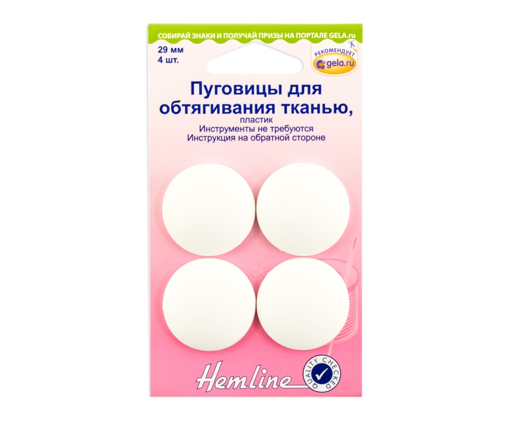 Пуговицы для обтягивания Hemline арт. 475.29 пластик 29 мм 4 шт.