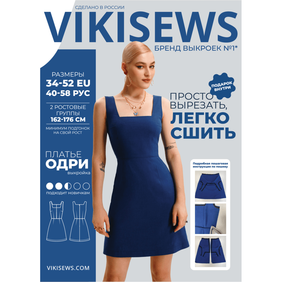 Выкройка женская платье «ОДРИ» Vikisews