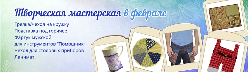 Творческая мастерская