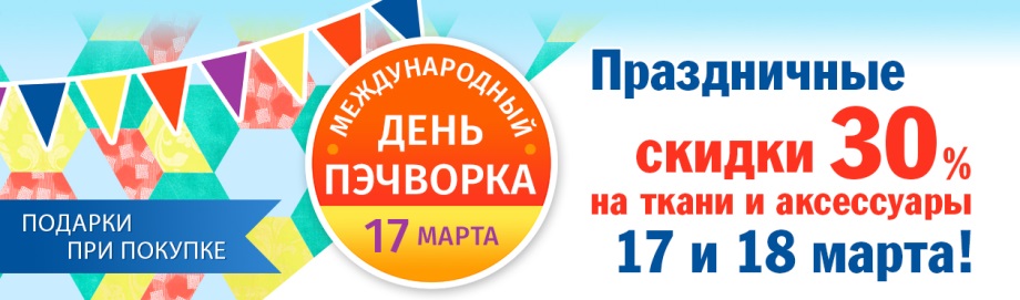 День квилтиста