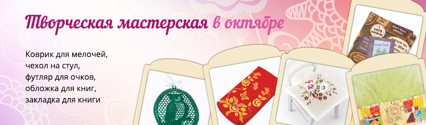 Творческая мастерская