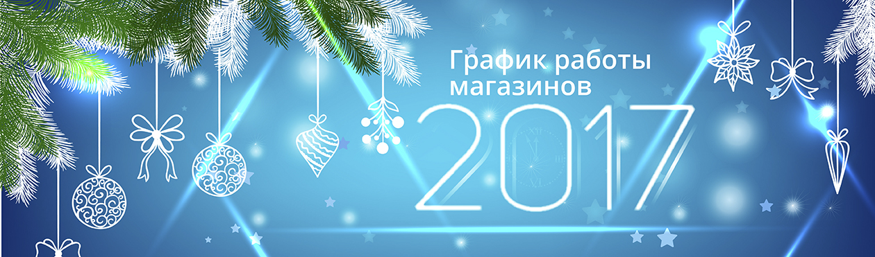 График работы магазинов