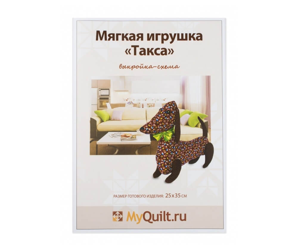 Выкройка-схема игрушки «Такса»