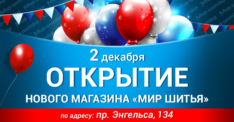 Открытие интернет. Открытие магазина баннер. Открылся новый магазин баннер. Баннер мы открылись магазин. Открытие нового магазина.