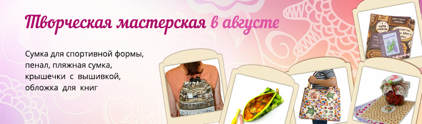 Творческая мастерская