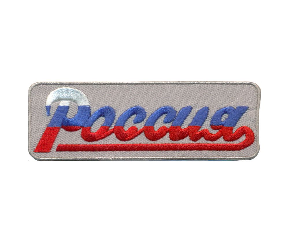 Нашивка термоклеевая Нашивка.РФ «Россия триколор на сером»