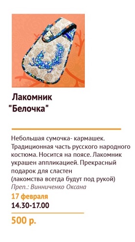 Лакомник - Белочка