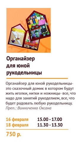 Органайзер для юной рукодельницы