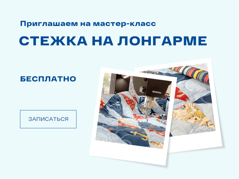 МК по стежке на лонгарме