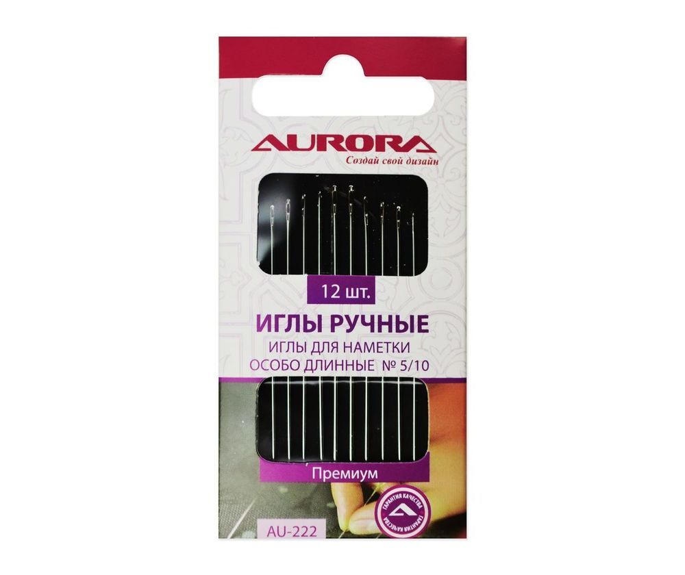 Ручные иглы для наметки длинные Aurora AU-222 № 5/10, 12 шт.