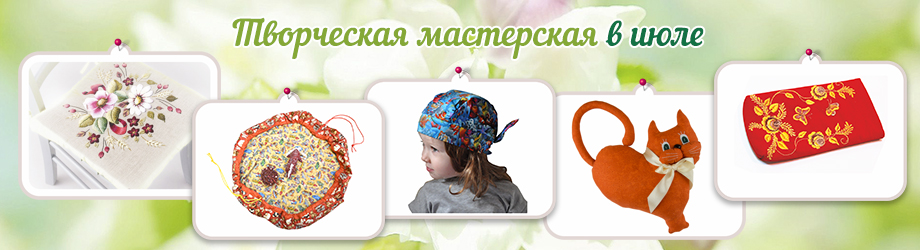 Мастер-классы по шитью