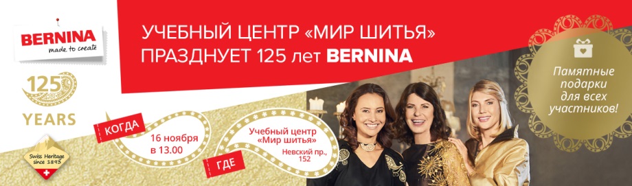 Баннер-анонс клубной встречи Bernina