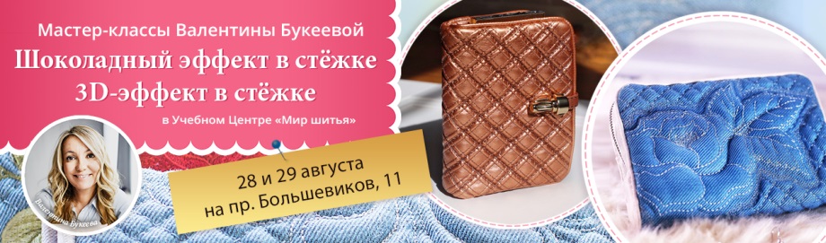 Мастер-классы Валентины Букеевой