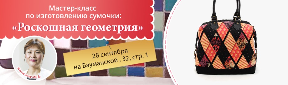 Мастер-класс Роскошная геометрия