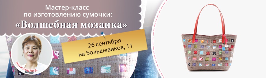 Мастер-класс Волшебная сумочка