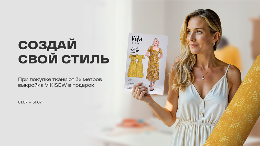 Создай свой стиль
