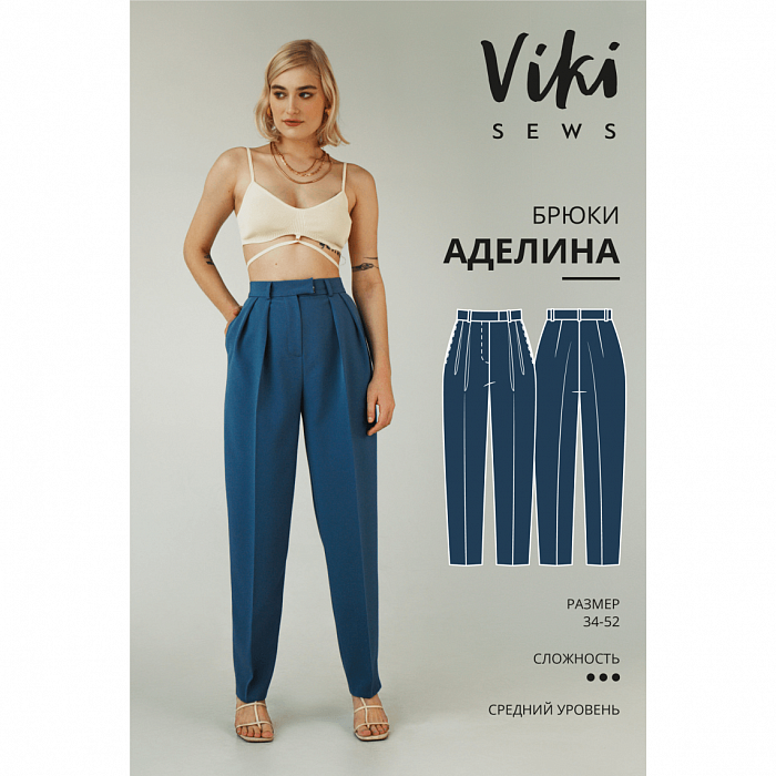 Выкройка женская брюки «АДЕЛИНА» Vikisews