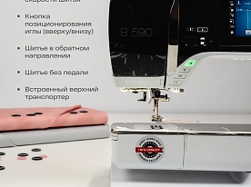 Швейная машина Bernina 590