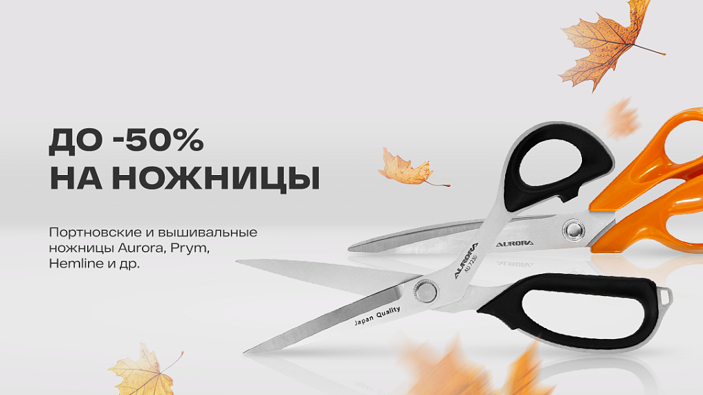 До -50% на ножницы