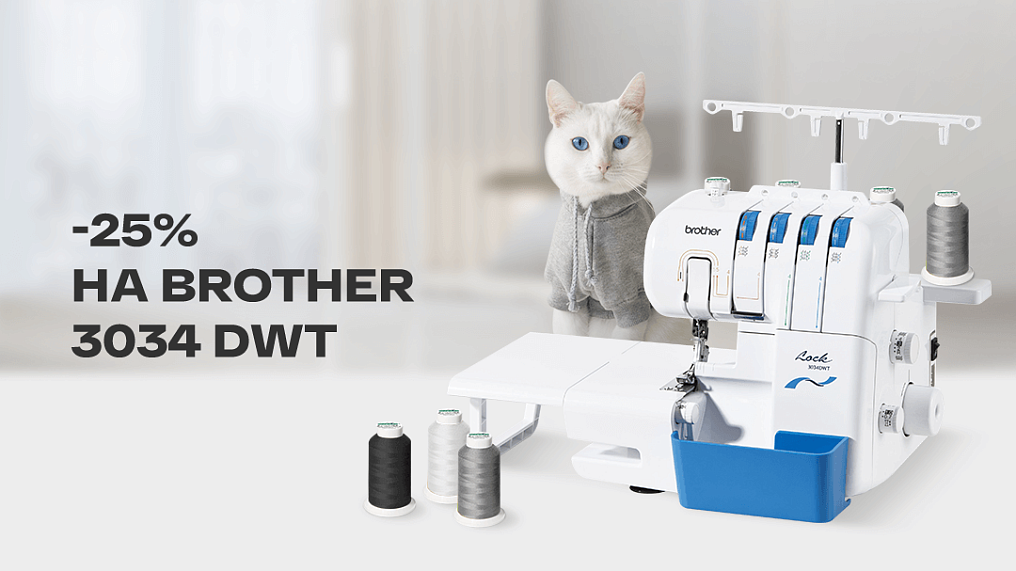 - 25% на Brother 3034 DWT