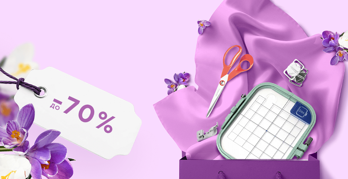 Швейный SALE до -70%