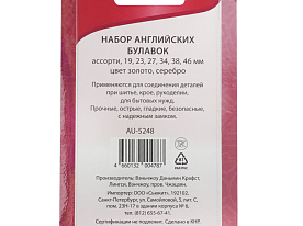 Булавки английские Aurora  AU-5248 ассорти 48 шт. золото, серебро