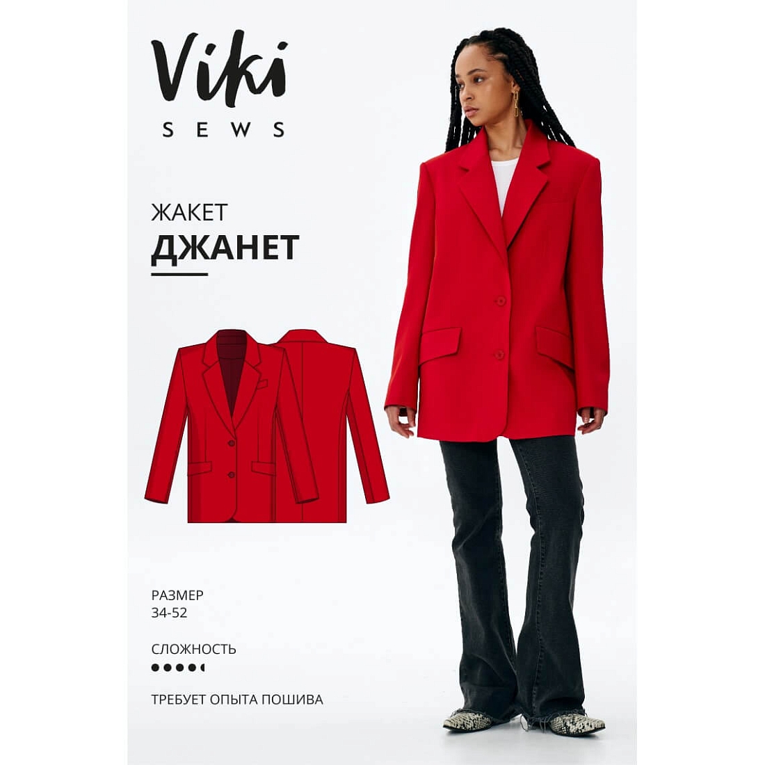 Выкройка женская жакет «ДЖАНЕТ» Vikisews