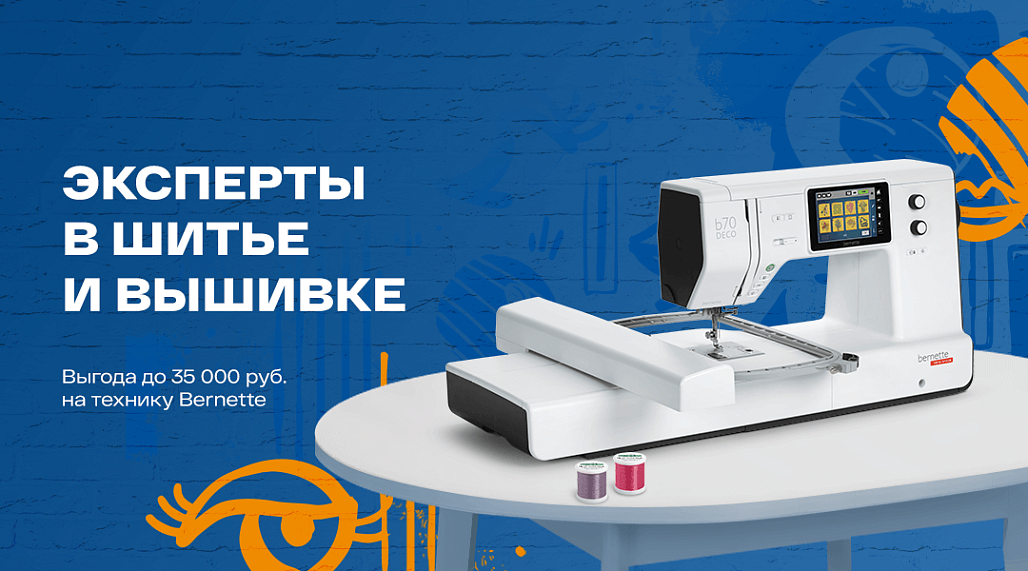 Эксперты в шитье и вышивке