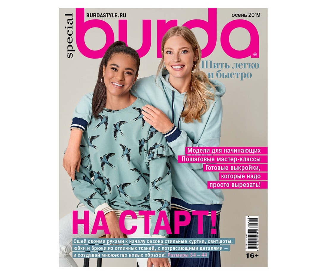 Журнал Burda «Шить легко и быстро» № 6, 2019