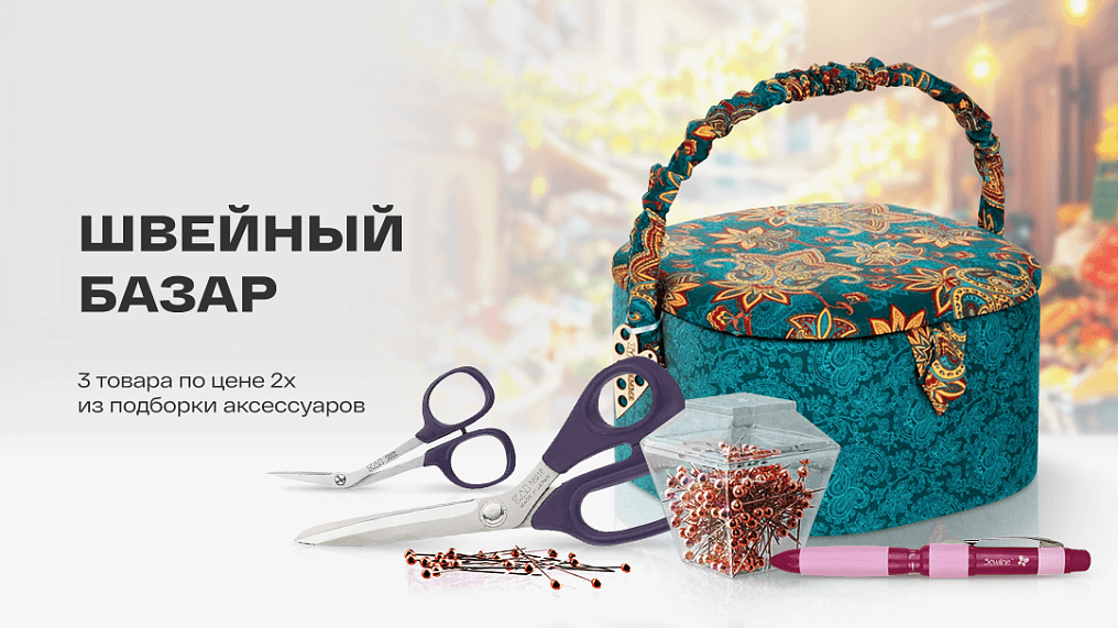 Швейный базар