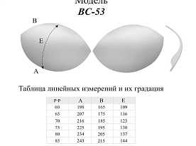 Чашечки без уступа с эффектом Push-up арт. BC-53.18 размер 85 черный